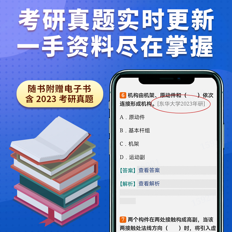 机械原理孙桓第九版第八版第9版第8版孙桓教材笔记和课后习题考研真题详解题库第七版视频网课2025考研圣才官方正版教辅图书电子版 - 图3