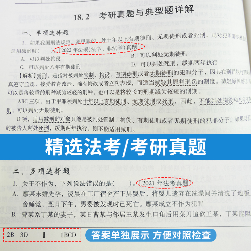 刑法学高铭暄第十版九版10版马克昌教材笔记和考研真题典型题详解圣才刑法学刑罚总论总则法考397法律硕士专业基础398官方2025考研 - 图1