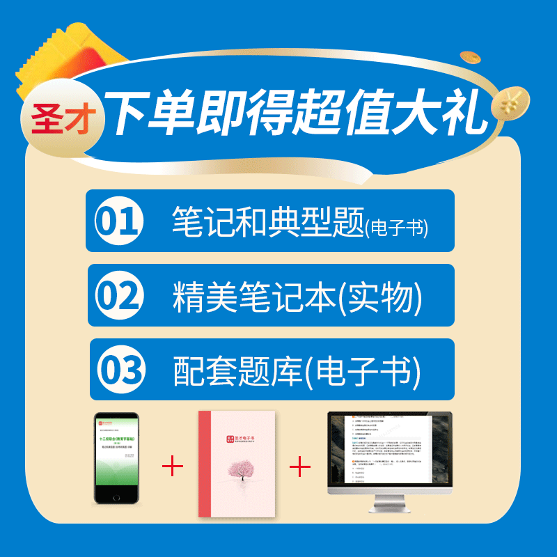 教育学基础十二所重点第三版3版十二校联合教材笔记典型题答案详解网课视频考研真题311教育学专业基础333教育综合2025考研圣才-图2