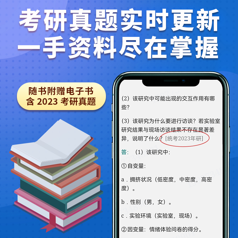 实验心理学朱滢第四版4版北京大学出版社教材+笔记和课后习题含考研真题详解心理学赠电子书考研真题圣才官方正版图书2025考研-图3