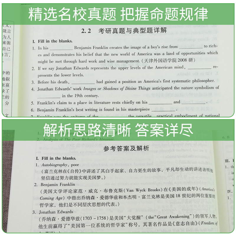 常耀信美国文学简史第四版第4版第三版第3版笔记和考研真题详解教材辅导资料学习指南圣才直营官方正版英美文学简史2025考研 - 图2