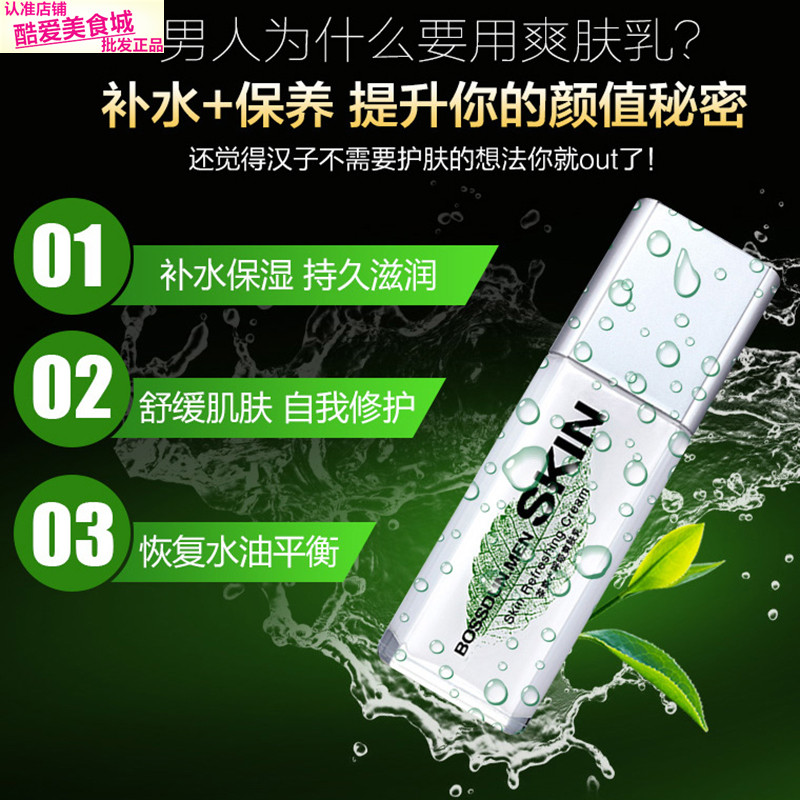 波斯顿男士护肤品套装正品茶爽控油补水保湿爽肤水乳液面霜洗面奶,淘宝优惠券,粉丝福利购,淘宝优惠卷