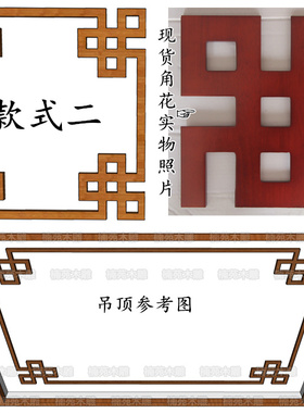 木雕角花实木雕刻镂空花格木线条