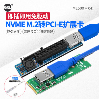 SSU 台式机PCIE 1X转接卡迷你主板NVME M.2转PCI-E无线网卡延长线 - 图0