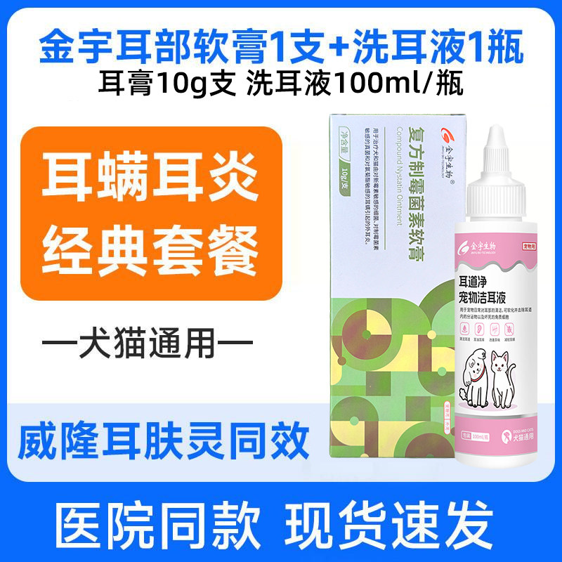 复方制霉菌素软膏宠物耳肤灵耳螨猫用专用药狗马拉色菌耳药外耳炎,淘宝优惠券,粉丝福利购,淘宝优惠卷
