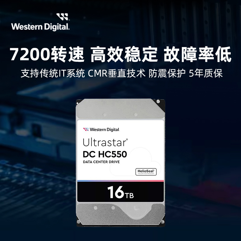 WD西部数据机械硬盘16T UltraStar HC320企业级服务器存储16TB - 图2