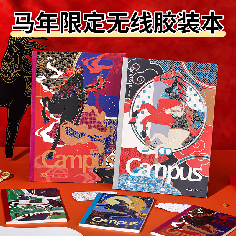 官方旗舰店kokuyo国誉2026马年限定无线装订本高中初中生文具单片夹试卷收纳册原纸色笔型修正带学生用修正贴,淘宝优惠券,粉丝福利购,淘宝优惠卷