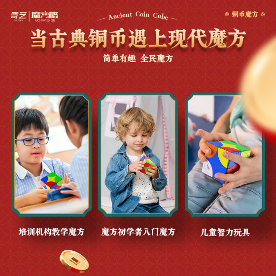 奇艺 铜币魔方 异形不规则比赛专用早教男孩小孩儿童玩具顺滑玩具