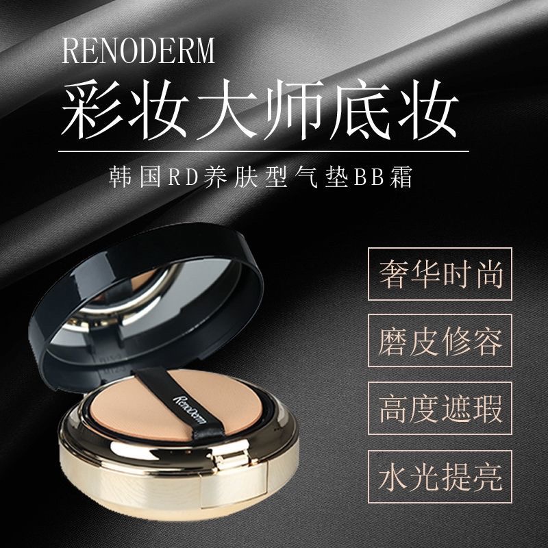 正品！！RenoDerm韩国RD气垫bb霜遮瑕保湿粉底 - 图2