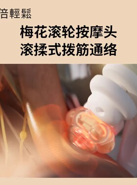 倍轻松一字开肩斜方肌按摩器