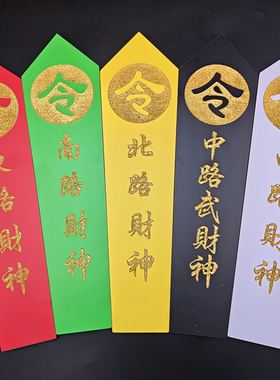 令箭金字工艺品定制摆件