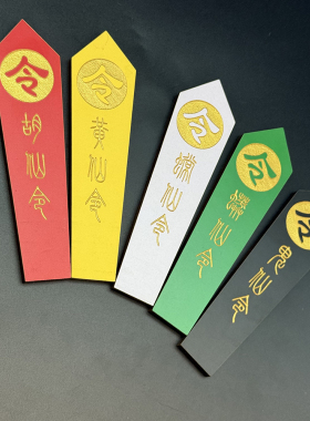 定制刻字古代道仙令牌全套