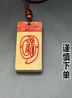 师父推荐桃木黑檀木雕刻挂件国风饰品紫微讳吊坠金光神咒平安随身