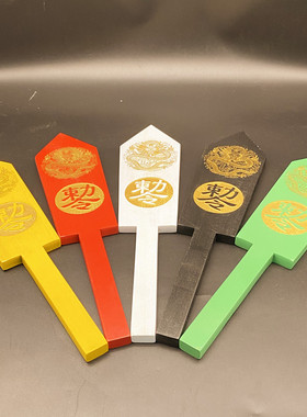 定制桃木手持敕令牌多色道家用品