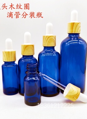 滴管分装瓶蓝色玻璃精油空瓶小瓶