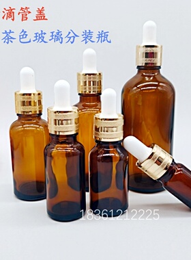 精油调配瓶空瓶滴管茶色玻璃分装