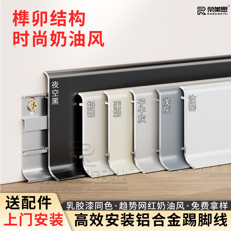 网红奶油风家装铝合金6cm脚线加厚卡扣金属不锈钢极窄卡扣踢脚线