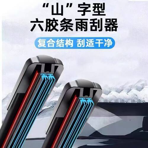 六层胶条雨刮器原厂汽车专用前后雨刷片刮雨条静音通用型新能源车 - 图1