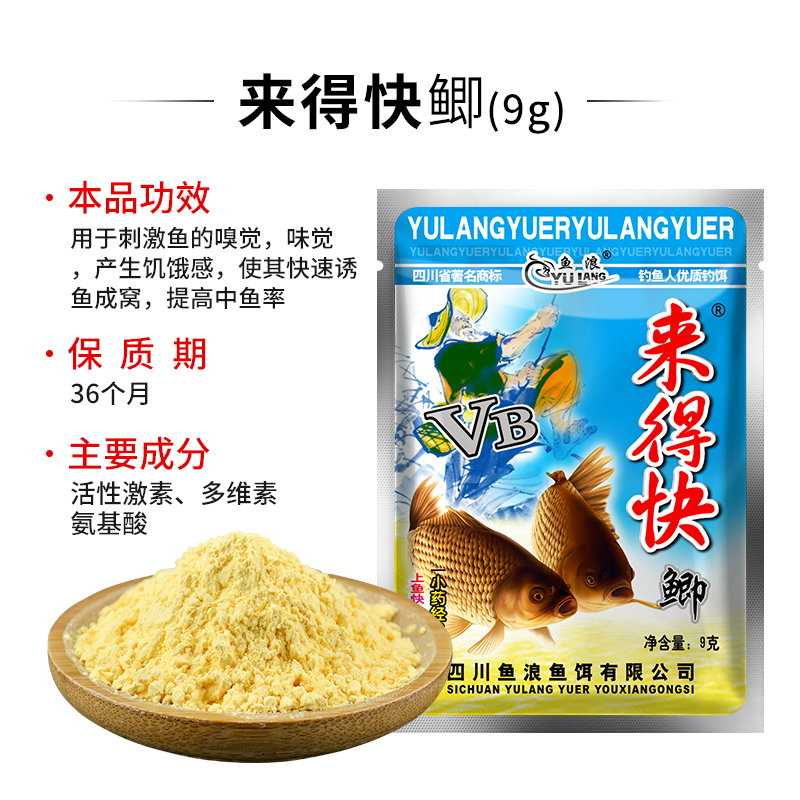 简阳鱼浪鱼饵 鱼浪VB来得快 粉末小药 鲫鱼 鲤鱼 钓饵添加剂 9g - 图0