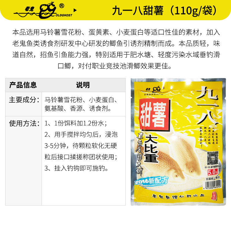 老鬼鱼饵料九一八918浓腥麸香酒香甜薯腥味野钓休闲鲫鱼钓饵 - 图0