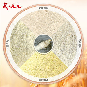武汉天元小药 促食剂1号2号3号 1#2#3# 鲫鱼鲤鱼钓鱼饵料添加剂