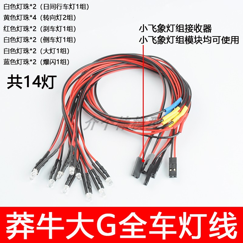 莽牛MN86 G500大G顽皮龙D12联动灯组 rc遥控led灯控模块TRX4 SCX-图1