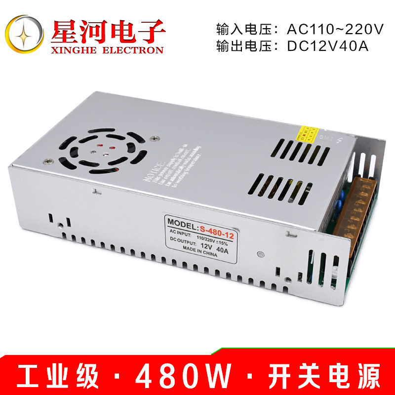 XH-12V40A-480W 大功率开关电源工业级双管直流12V电源12V480W - 图1