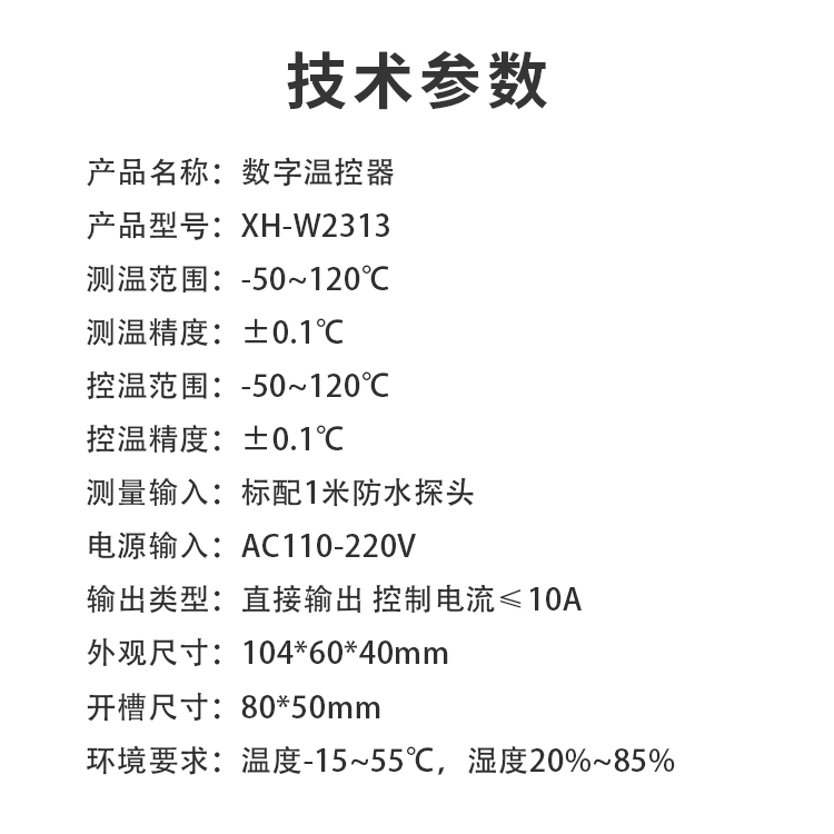 XH-W2313 嵌入式数字温控器HAZY星河数显温度控制开关面板温控仪 - 图2