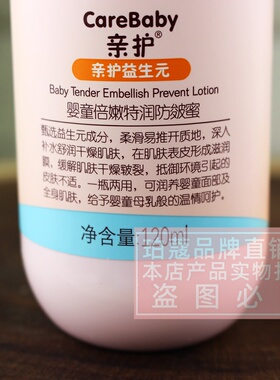 亲护益生元防皴蜜保湿露