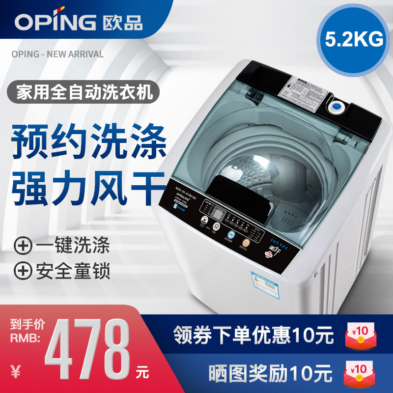  欧品家用电器洗衣机