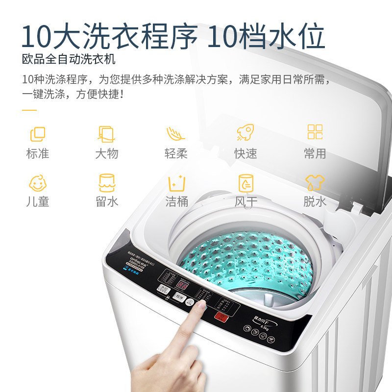  欧品家用电器洗衣机