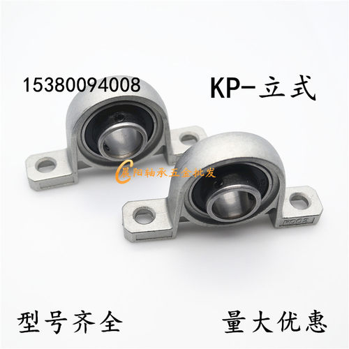 锌合金轴承KP08 000 001 002 003 004 005 006 007立式带座轴承 - 图0