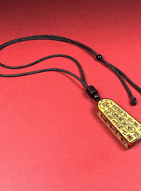 朱砂紫金砂鎏金五雷号令吊坠道家饰品挂件本命年金轮号令