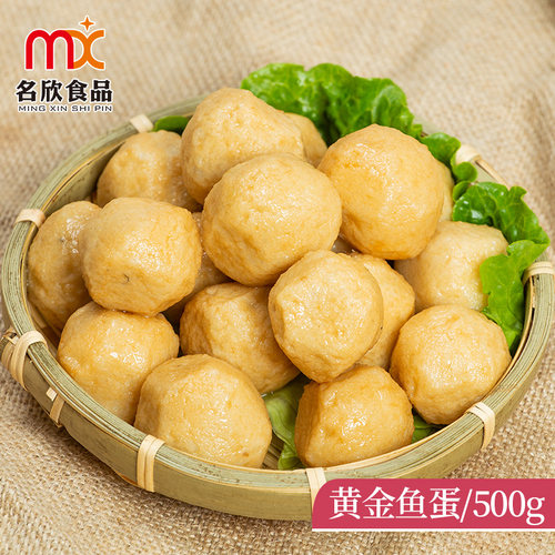 【潮欣】 港式鱼蛋500g 黄金鱼丸 咖喱鱼蛋 火锅打边炉小吃店食材 - 图1