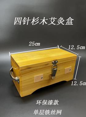 高密不锈钢纱网无漆可调温艾灸盒
