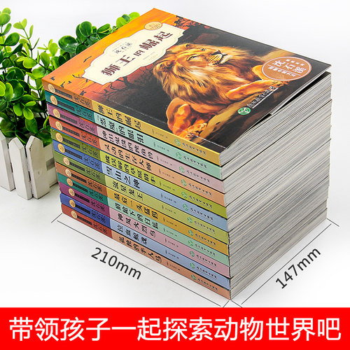 沈石溪动物小说全集正版全套12册 沈石溪的书全系列 小学生初中生四五六七年级课外阅读书籍儿童故事6-12周岁必读读物狼王梦畅销书 - 图1