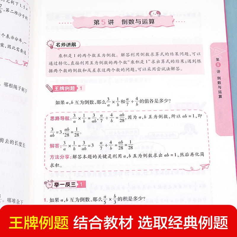 2022年新版 六年级小学奥数思维训练举一反三同步教材6年级小学生上册下册通用老师推荐奥数创新思维训练练习册强化训练专项练习题 - 图1