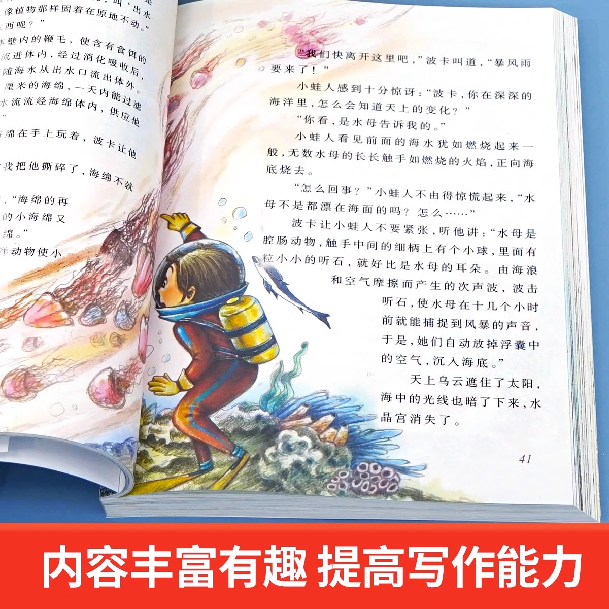 杨红樱作品集全6册科学童话画本小学生三年级必读的课外书老师推荐阅读经典儿童文学四五六年级读物青少年书籍背着房子的蜗牛正版