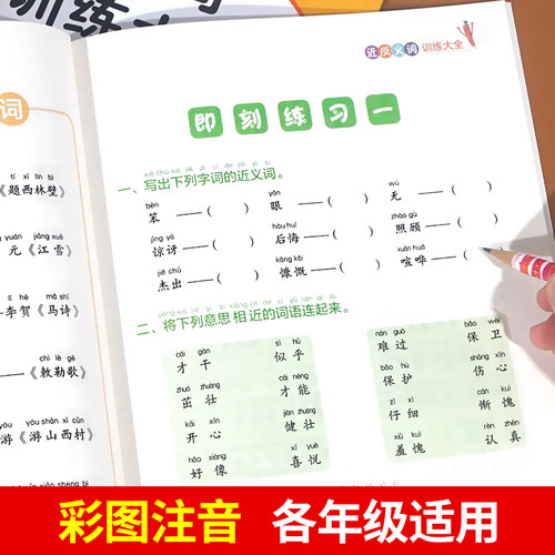 词语积累大全训练 全套6册小学语文专项训练成语重叠词量词字词aabb abab 小学生近义词反义词大全一二年级练习手册人教版组词造句 - 图2