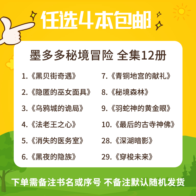 任选4册正版全套15册 墨多多谜境冒险全集文字版一本全册单本雷欧幻像系列第三季第二季 10 29 28本阳光板秘境 - 图0