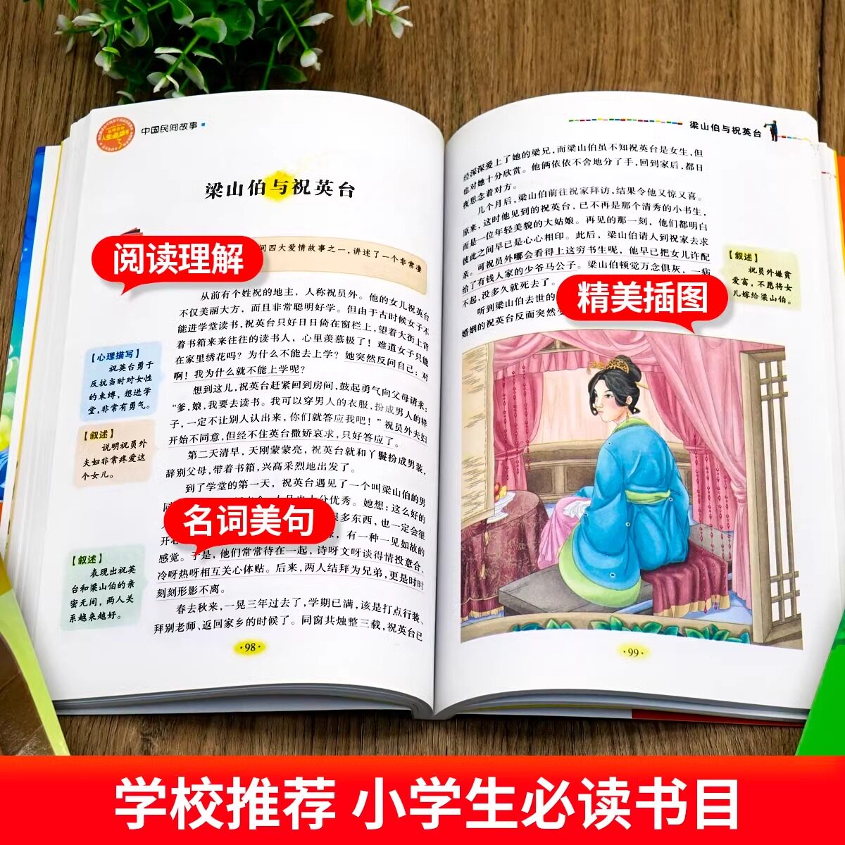 中国民间故事五年级上册必读课外书欧洲非洲中外一千零一夜正版列那狐的小学生课外阅读书籍老师推荐快乐读书吧经典书目田螺姑娘5
