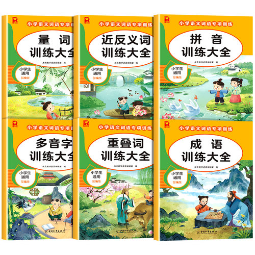 词语积累大全训练 全套6册小学语文专项训练成语重叠词量词字词aabb abab 小学生近义词反义词大全一二年级练习手册人教版组词造句 - 图3