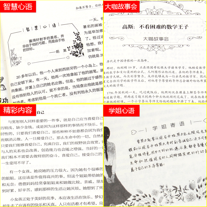 你若不勇敢谁替你坚强 高中生励志书籍 人生哲学青春文学名师指导适合初一初二的初中生青春书籍