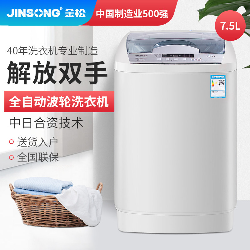  金松洗衣机
