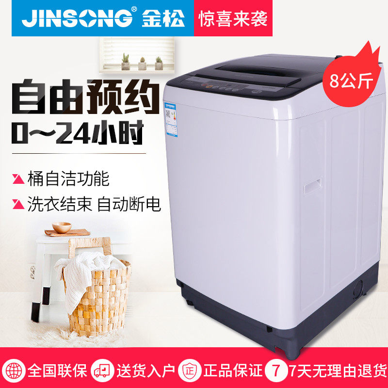 金松xqb80-g8280全自动波轮洗衣机 金松洗衣机