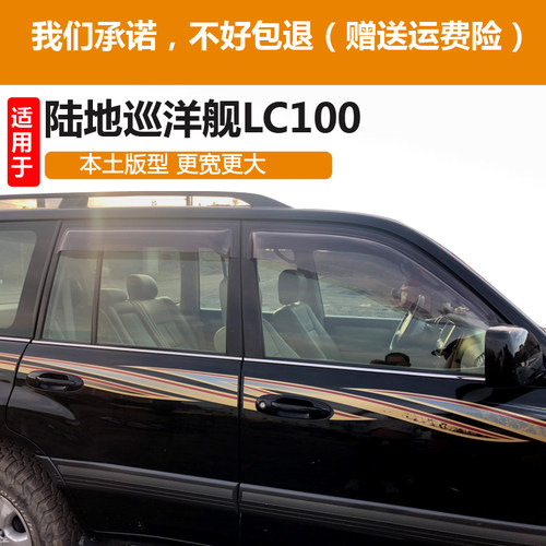 03-07款陆地巡洋舰4700 LC100加宽原装款晴雨挡FJ100雨眉改装配件 - 图0