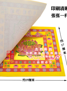 加厚单双连烫金莲花金纸拜拜靓纸