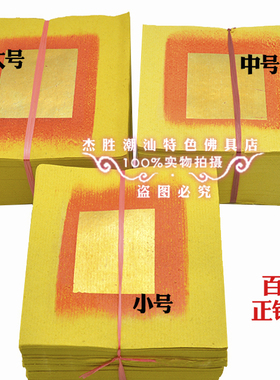 潮汕念心真锡箔大金金纸地方习俗