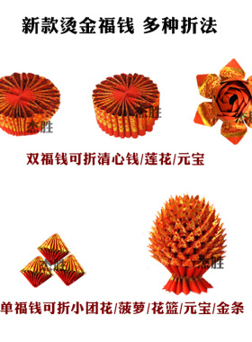 好质量烫金福钱手工潮汕抖音同款
