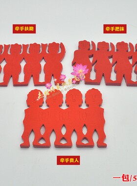 杰胜潮汕习俗用品老爷牵手剪纸